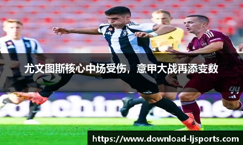 乐竞体育：赛事直播、实时投注
