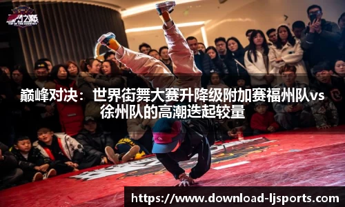 尽情体验体育之美！