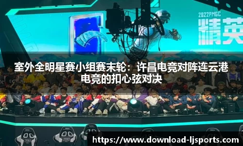 乐竞体育：赛事直播、实时投注